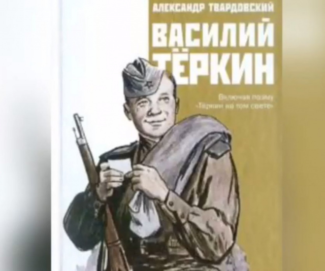 Обложка книги василий теркин картинка